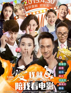 爱我就陪我看电影