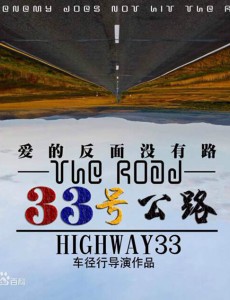 33号公路