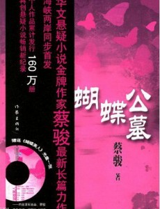 蝴蝶公墓