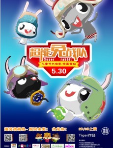 超能兔战队