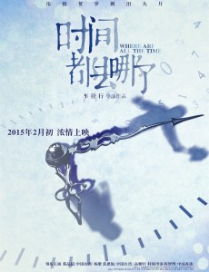 时间都去哪了