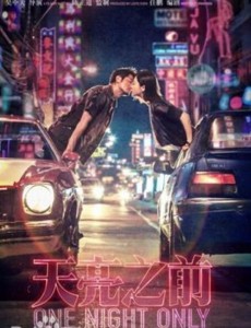 天亮之前