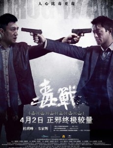 毒战