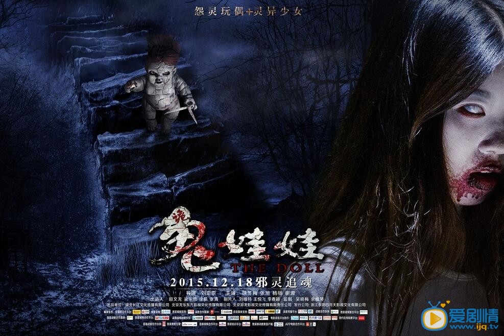 诡娃娃剧情介绍(1-0集大结局)