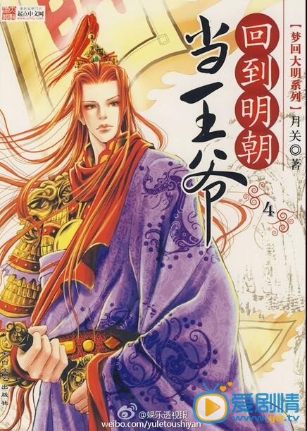 我在明朝当王爷剧情介绍(1-40集大结局)