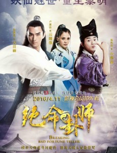 《绝命卦师》定档预告片魔幻来袭！4月11日锁定乐视视频，卦师下凡，给你好看！