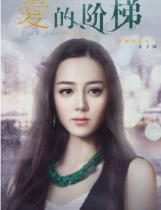 爱的阶梯第23集宋子涵为什么开车撞陈秋研？宋子涵和陈秋研有什么仇恨？