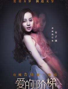 爱的阶梯宋子涵最后和谁在一起了？宋子涵结局是什么？