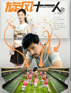 旋风十一人8、9集剧情预告陈一之加入足球队  球队实力大增