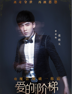 爱的阶梯张睿洋葱求婚成“心机boy” 花式创意获观众赞