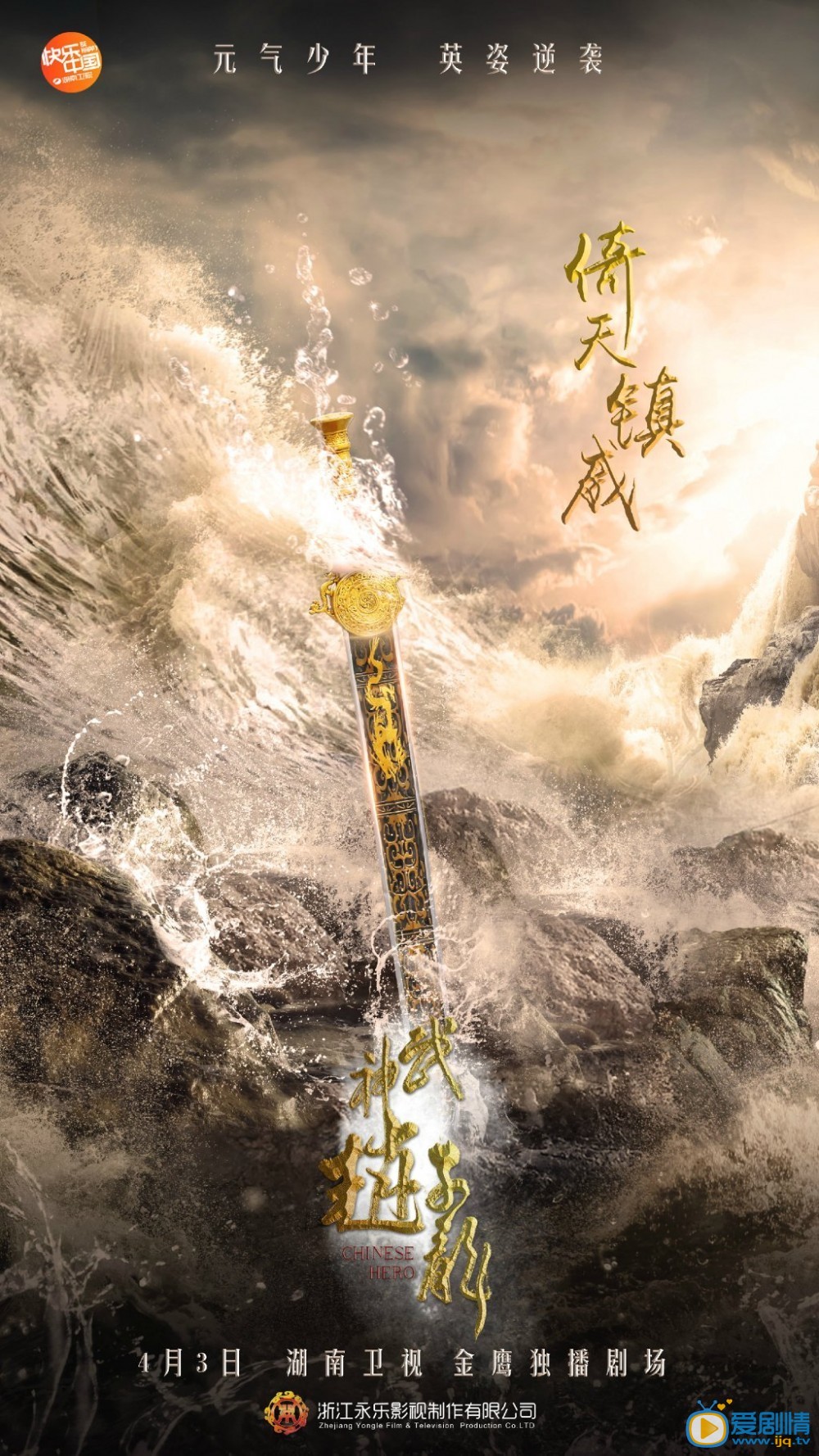 武神赵子龙海报