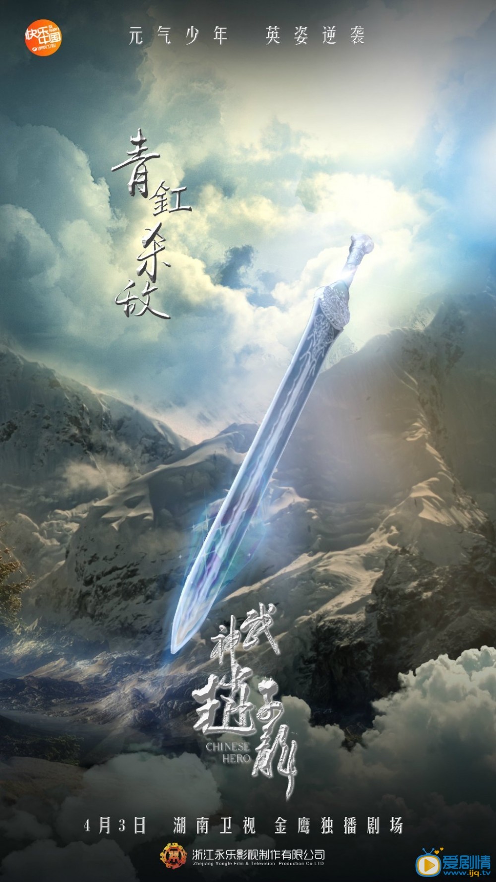 武神赵子龙剧情介绍 武神赵子龙海报