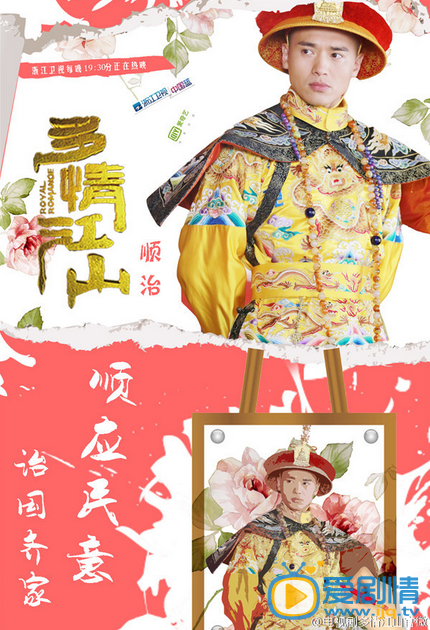 多情江山热播 主演糖果系海报曝光