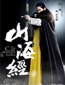 山海经之赤影传说超长片花曝光 张翰首演邪魅反派大玩撩妹