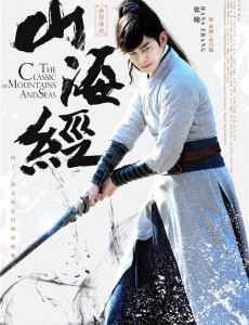 山海经之赤影传说主题曲MV曝光 张翰献唱古风情歌《莫问》