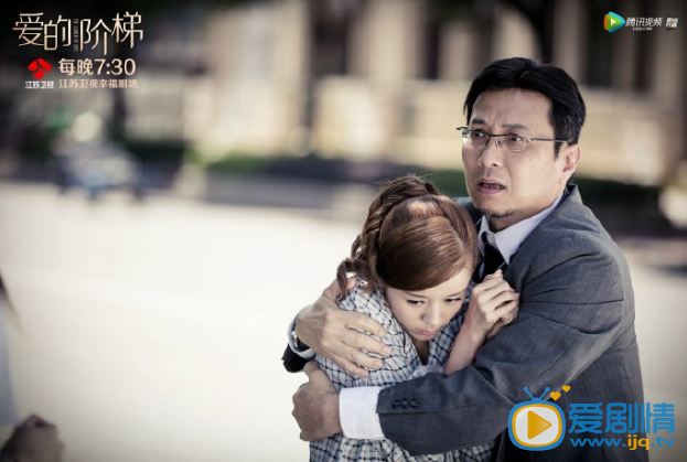 爱的阶梯剧照