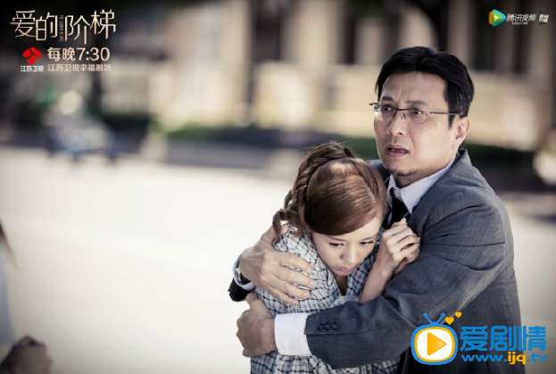 爱的阶梯剧照