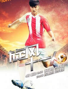 旋风十一人秦明浩为什么不踢球？秦明浩的父亲怎么进的监狱？秦明鸢为什么恨何心言？