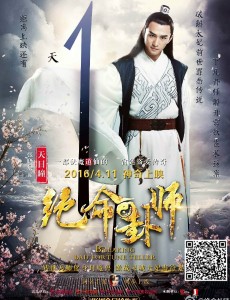 《绝命卦师》4月11日登陆乐视网 悬疑剧情版预告片抢先看！