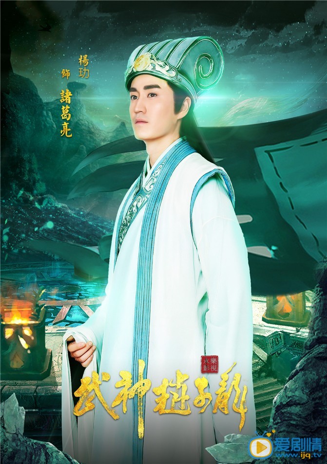 武神赵子龙诸葛亮海报