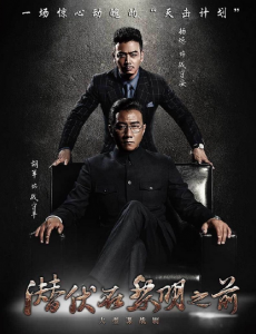 《潜伏在黎明》即将播出 再次掀起谍战风潮