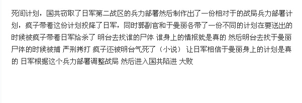 伪装者死间计划是什么？和明台有什么关系？明楼为什么让汪曼春查明台呢？