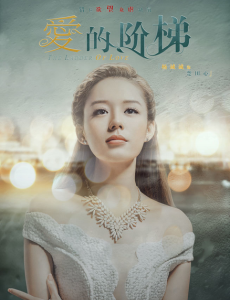 爱的阶梯楚田心和宋子杨结婚了吗？楚田心最后和谁在一起了？