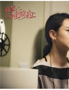 《我是杜拉拉》终极版超长剧情预告片曝光！相约4月16日江苏卫视