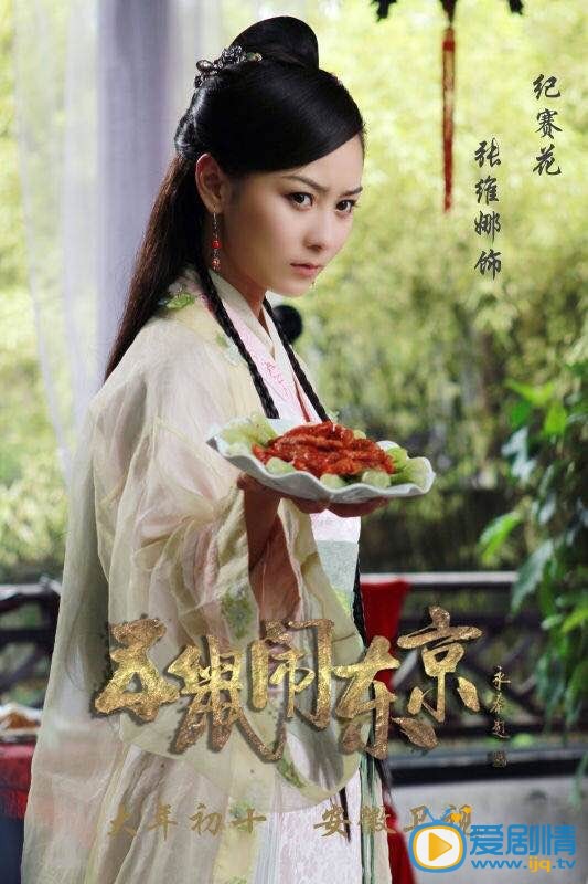 五鼠闹东京纪赛花是谁 纪赛花是谁扮演的 纪赛花跟韩彰是什么关系