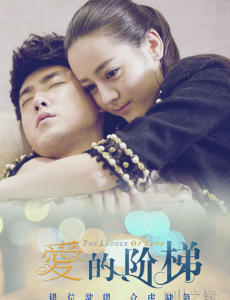 爱的阶梯迪丽热巴变心机女霸气倒追张睿