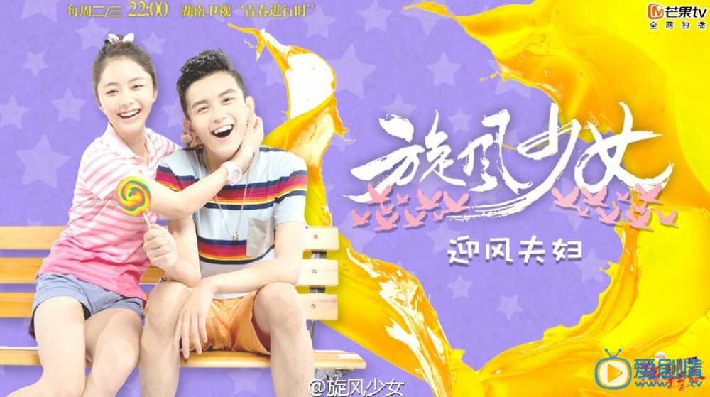 旋风少女七夕特集 四对夫妇疯狂秀恩爱