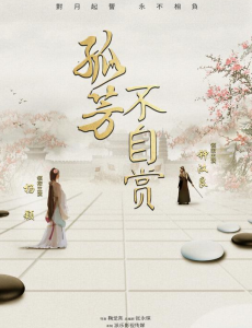 孤芳不自赏 演员阵容曝光 钟汉良牵手baby成为焦点