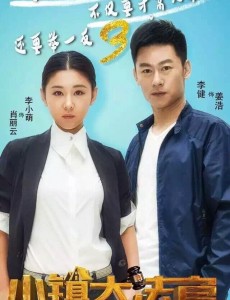 小镇大法官王德忠和万长红是什么关系？肖丽云为什么讨厌万长红？她后来原谅万长红了吗？