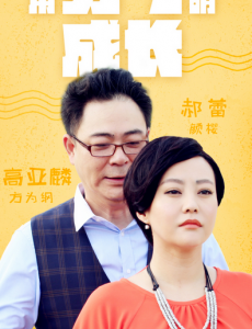 《头号前妻》今晚播出 郝蕾高亚麟演绎“欢喜冤家”