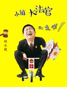 小镇大法官第24集预告 迁坟风波能否平息？