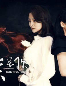 于明加、于小伟电视剧《最美是你》预告片欣赏