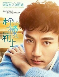 柠檬初上将播 “霸道总裁”刘恺威变“忠犬”二十四孝好男友