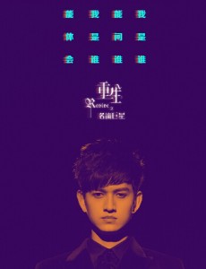 重生之名流巨星什么时候播出？重生之名流巨星播出时间是什么时候？在哪里能看重生之名流巨星？