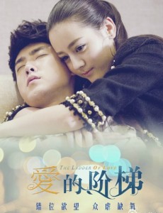 有颜有爱更有泪  爱的阶梯未播先火