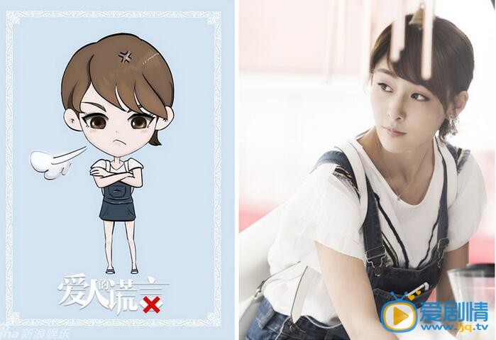 爱人的谎言热播 贾青漫画Q版可爱剧照曝光