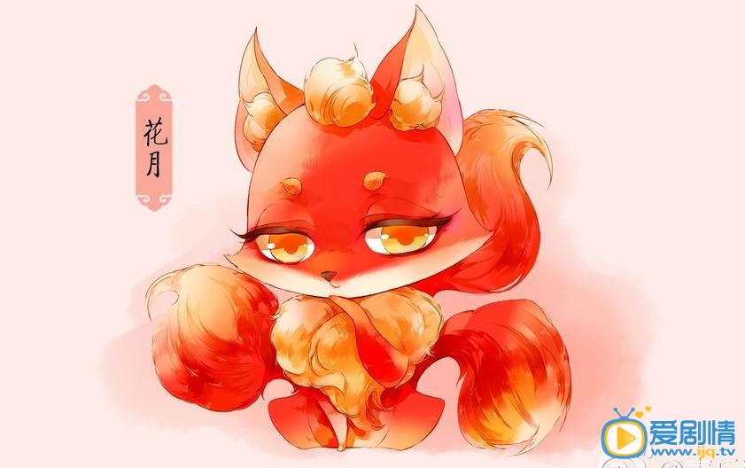 青丘狐传说Q版剧照