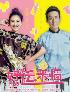 好运来临什么时候播出？好运来临播出时间及上映平台介绍