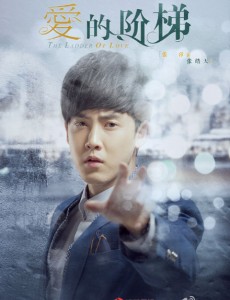 爱的阶梯将播 张睿张檬领衔家族恩怨