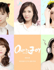 《欢乐颂》热播 五美齐聚霸屏四月