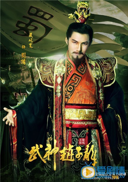 武神赵子龙海报