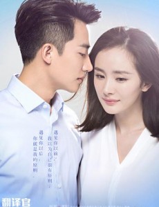 翻译官将播 杨幂黄轩CP秀甜蜜被吐槽“IQ下降”