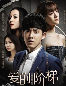 《爱的阶梯》今晚开播 张睿张檬倾情献唱MV曝光