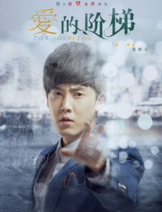 爱的阶梯张皓天和谁在一起了？张皓天最后结局是什么？