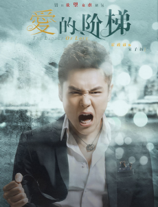 爱的阶梯第1集中陈秋研为什么拒绝了宋子杨的求婚？