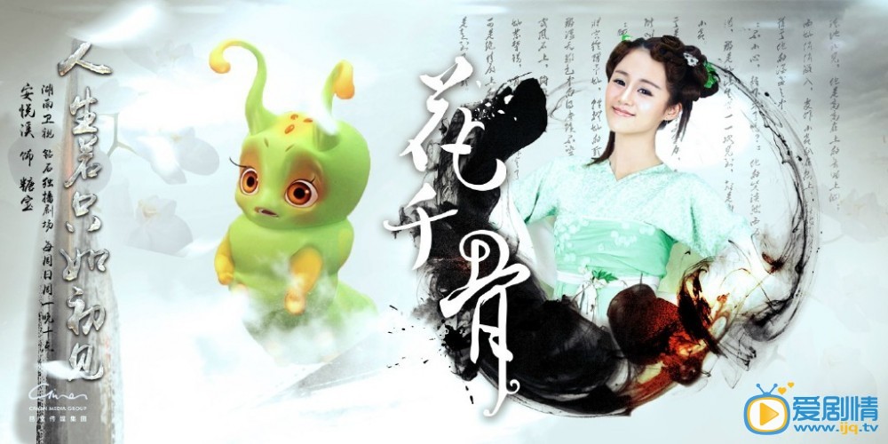 曝《花千骨》人生若只如初见版高清海报(组图)